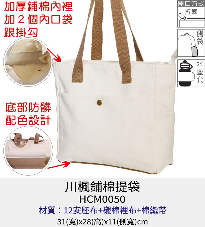 購物袋 環保袋 提袋 [Bag688] 川楓鋪棉提袋
